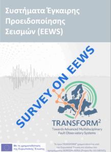 Survey on EEWS - Banner